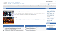 Desktop Screenshot of decentralization.government.bg