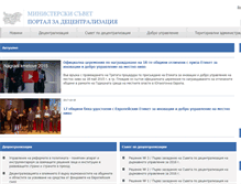 Tablet Screenshot of decentralization.government.bg