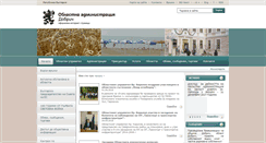 Desktop Screenshot of dobrich.government.bg