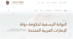 Desktop Screenshot of government.ae